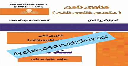 فناوری ناخن